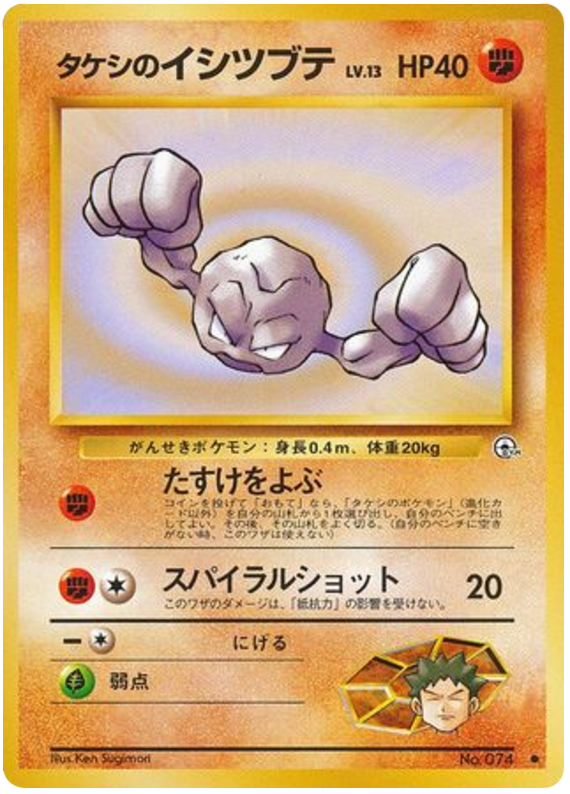 Brock's Geodude (LV. 13) - Leaders' Stadium