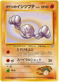 Brock's Geodude (LV. 13) - Leaders' Stadium