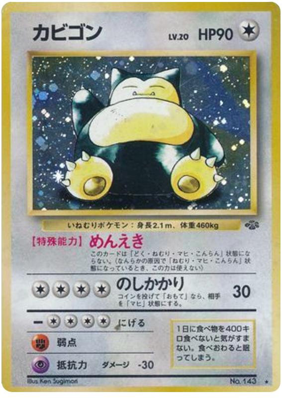 Snorlax - Pokémon Jungle