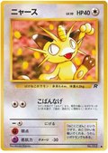 Meowth - Rocket Gang