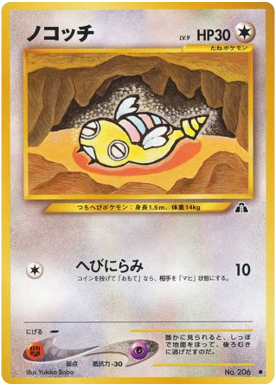Dunsparce - Crossing The Ruins...