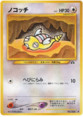 Dunsparce - Crossing The Ruins...