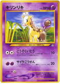 Girafarig - Gold, Silver, To A New World...