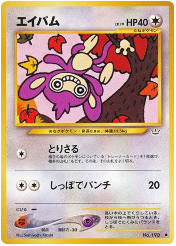 Aipom - Awakening Legends