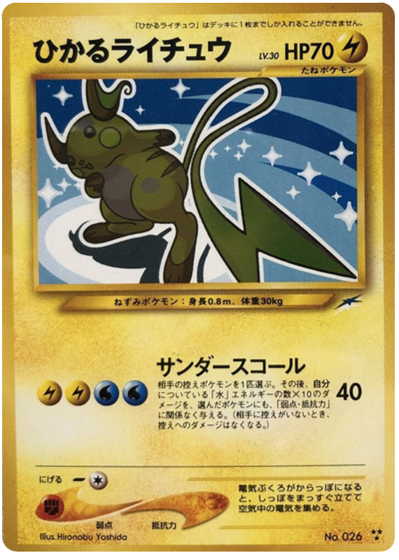 Shining Raichu - Darkness, And To Light...
