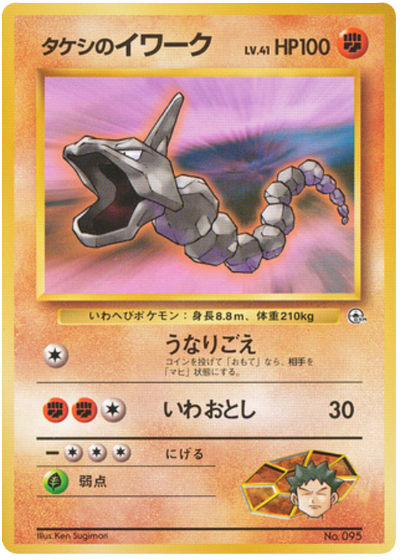 Brock's Onix - Leaders' Stadium