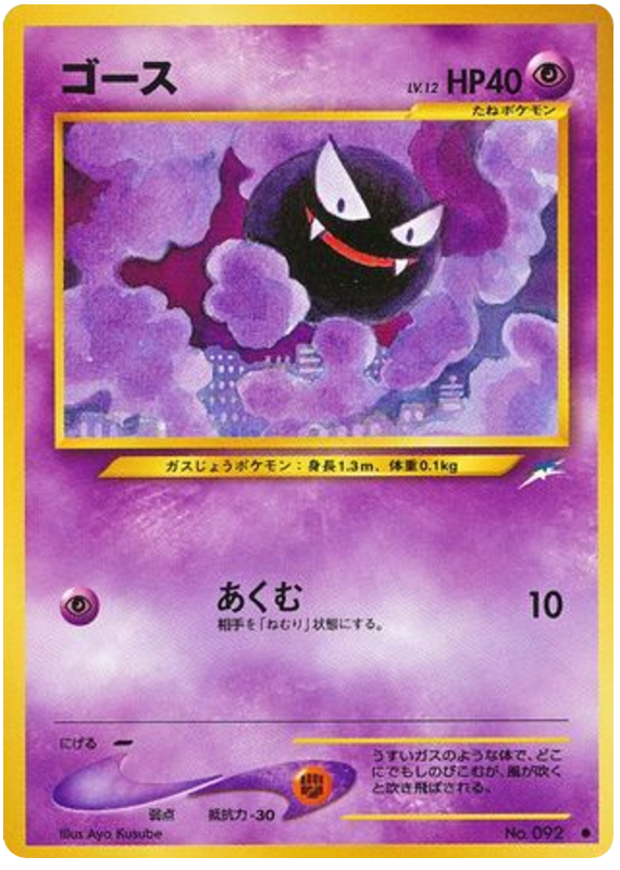 Gastly - Darkness, And To Light...