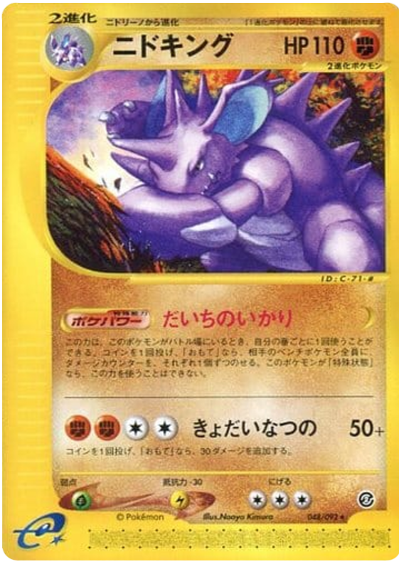 Nidoking - The Town On No Map - #048