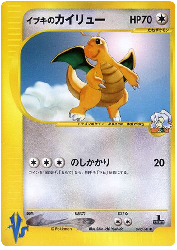 Clair's Dragonite - VS - #049