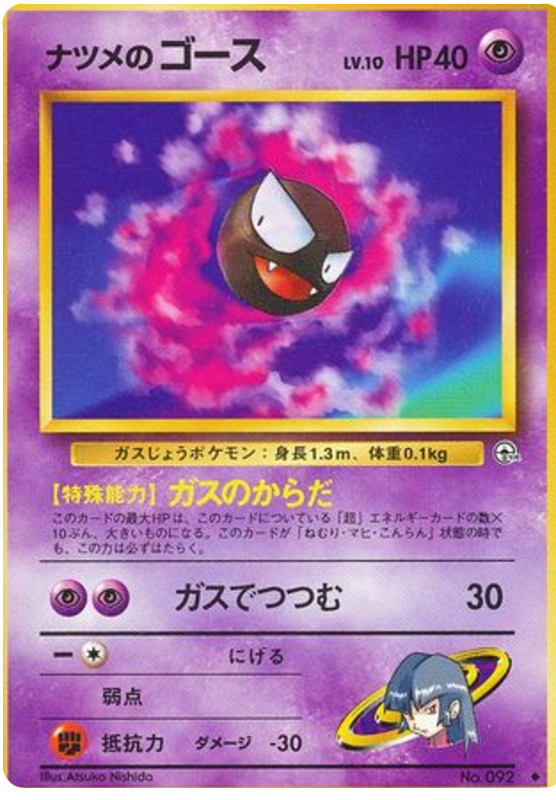 Sabrina's Gastly - Challenge from the Darkness