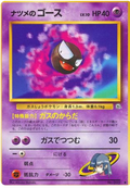 Sabrina's Gastly - Challenge from the Darkness