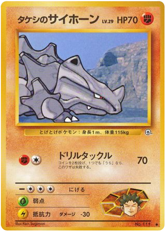 Brock's Rhyhorn - Leaders' Stadium