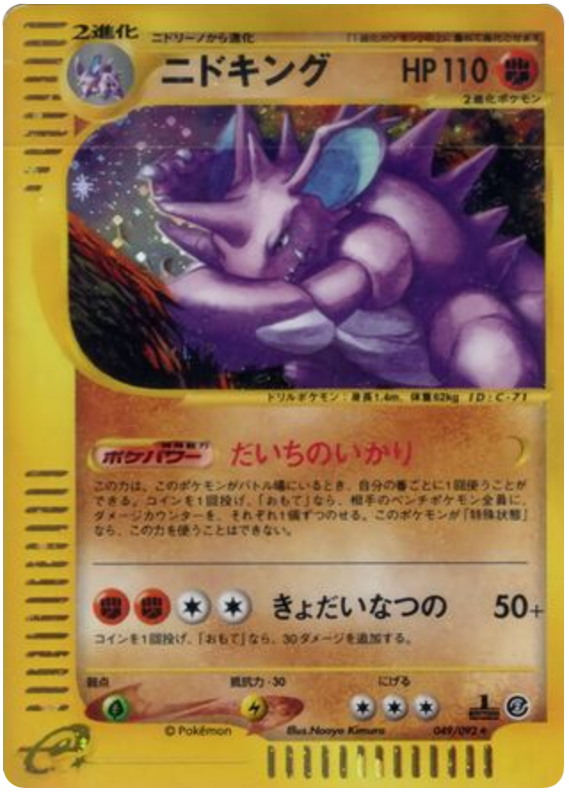 Nidoking - The Town On No Map - #049