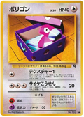 Porygon - Rocket Gang