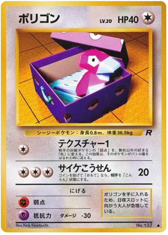 Porygon - Rocket Gang