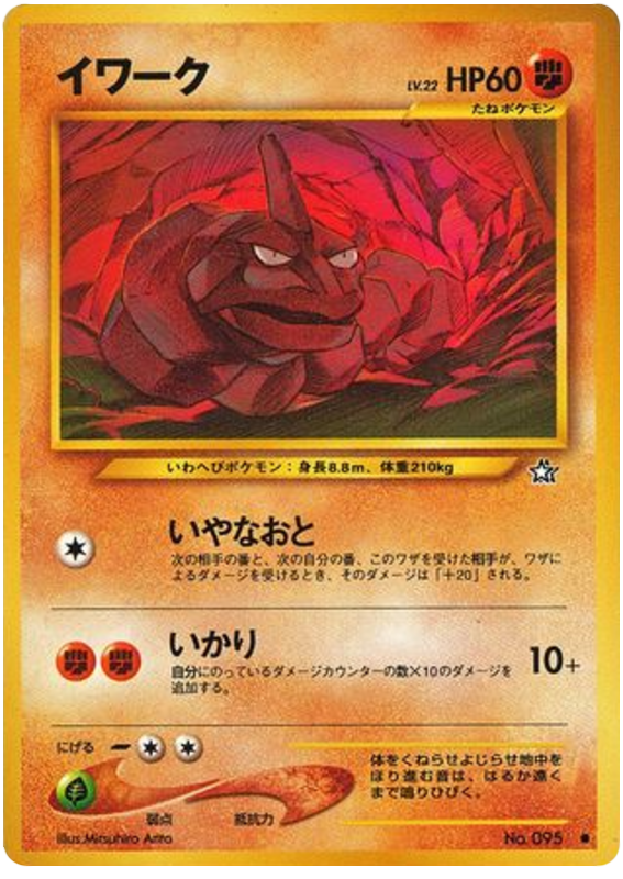 Onix - Gold, Silver, To A New World...