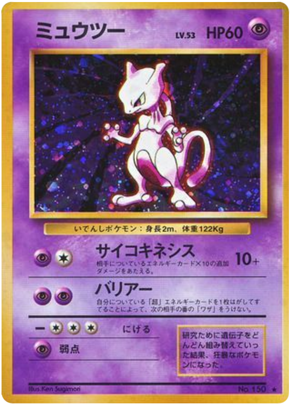 Mewtwo - Expansion Pack