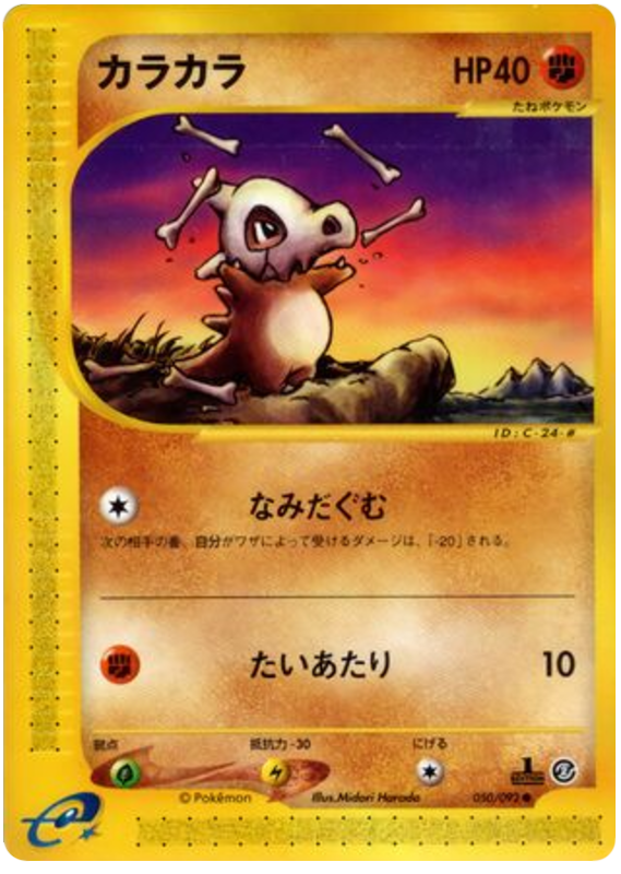 Cubone - The Town On No Map - #050