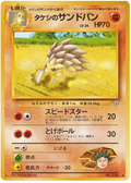 Brock's Sandslash - Leaders' Stadium