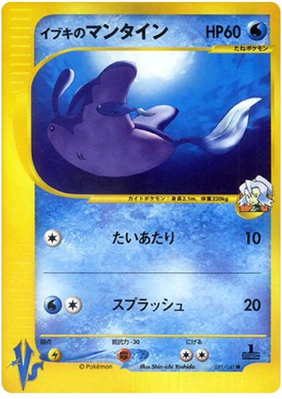 Clair's Mantine - VS - #051