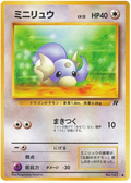 Dratini - Rocket Gang