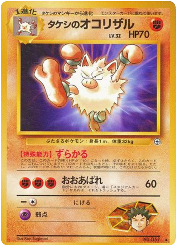Brock's Primeape - Leaders' Stadium