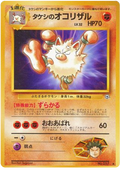 Brock's Primeape - Leaders' Stadium