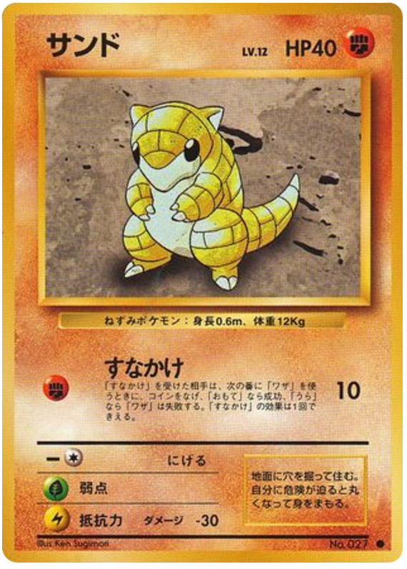 Sandshrew - Expansion Pack