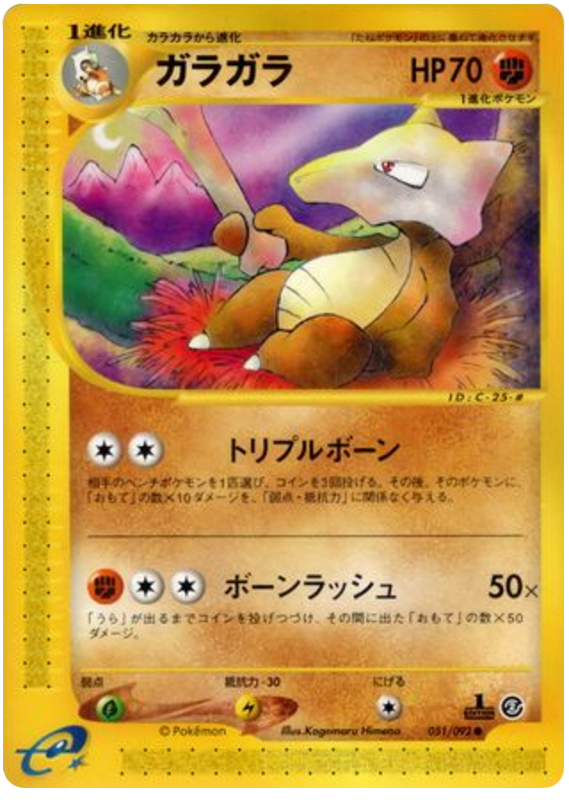 Marowak - The Town On No Map - #051