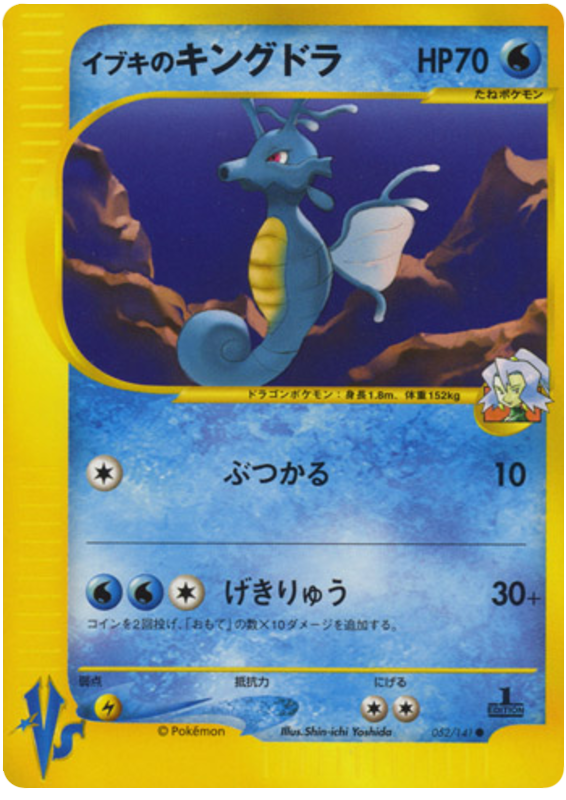 Clair's Kingdra - VS - #052