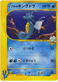 Clair's Kingdra - VS - #052
