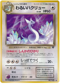 Dark Dragonair - Rocket Gang