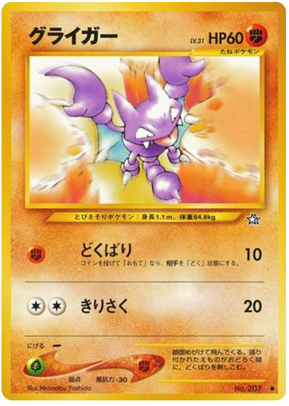Gligar - Gold, Silver, To A New World...