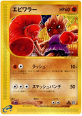Hitmonchan - The Town On No Map - #052