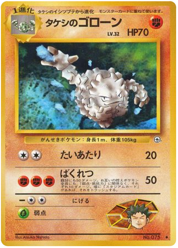 Brock's Graveler - Leaders' Stadium