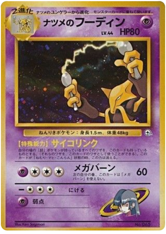 Sabrina's Alakazam - Challenge from the Darkness