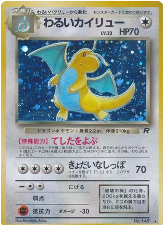 Dark Dragonite - Rocket Gang