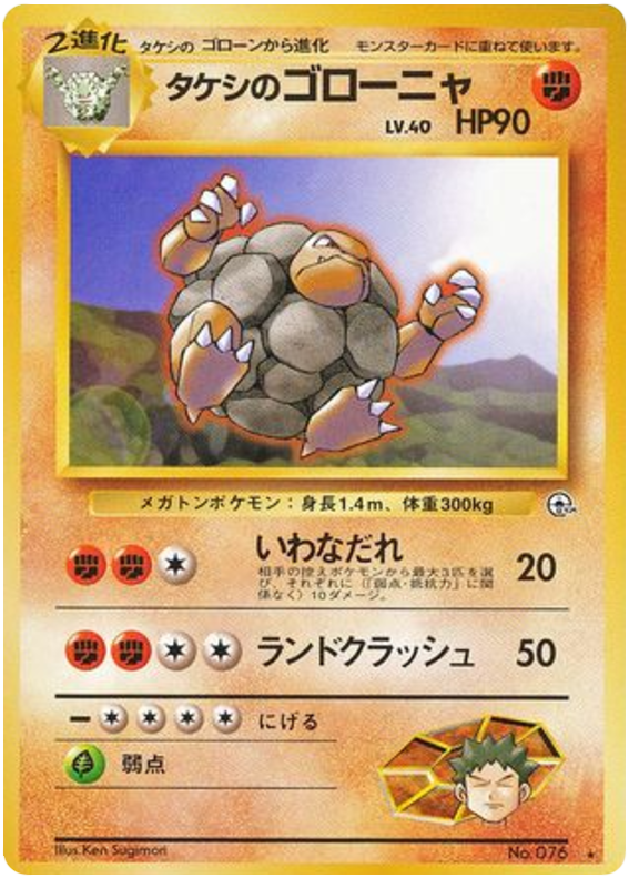 Brock's Golem - Leaders' Stadium