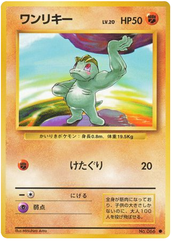 Machop - Expansion Pack