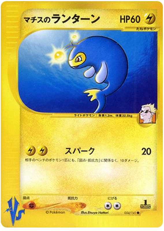 Lt. Surge's Lanturn - VS - #054