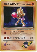 Rocket's Hitmonchan - Leaders' Stadium