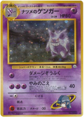 Sabrina's Gengar - Challenge from the Darkness