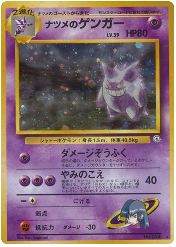 Sabrina's Gengar - Challenge from the Darkness