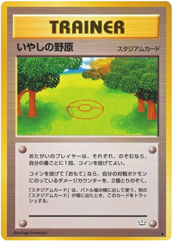 Healing Field - Awakening Legends