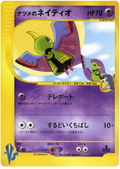 Sabrina's Xatu - VS - #055