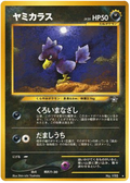 Murkrow - Gold, Silver, To A New World...