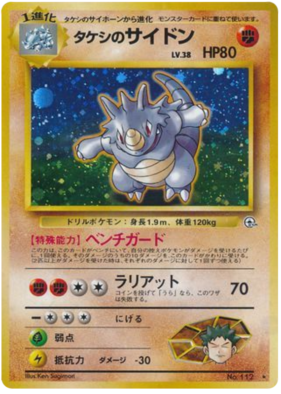 Brock's Rhydon - Leaders' Stadium