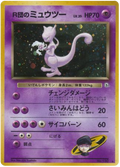 Rocket's Mewtwo - Challenge from the Darkness