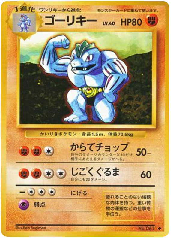 Machoke - Expansion Pack
