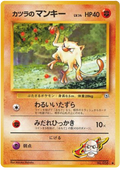 Blaine's Mankey - Challenge from the Darkness